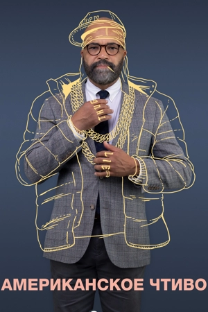 Американское чтиво