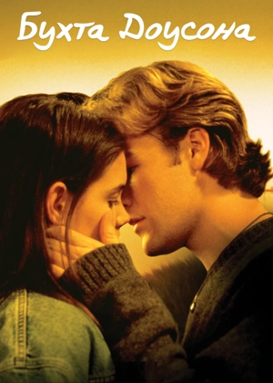 Бухта Доусона