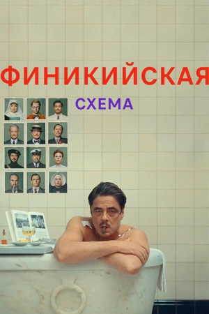 Финикийская схема