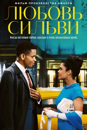 Любовь Сильви