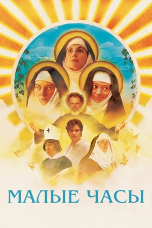 Малые часы