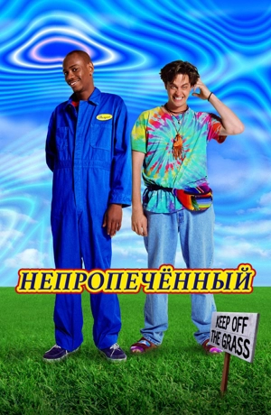 Непропеченный