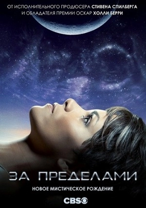 За пределами / Род человеческий