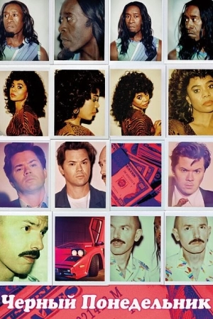 Черный понедельник