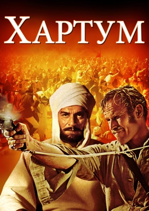 Хартум / Джихад