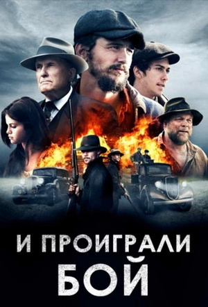 И проиграли бой