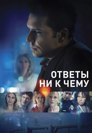 Ответы ни к чему