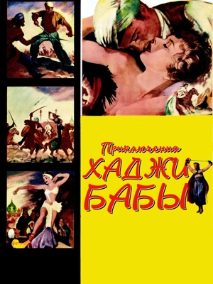 Приключения Хаджи Бабы