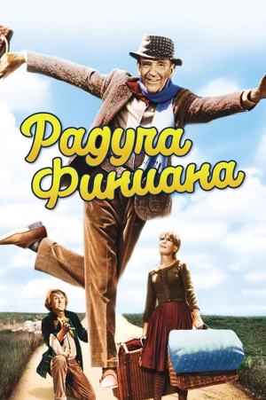 Радуга Финиана