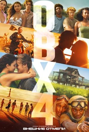 Внешние отмели